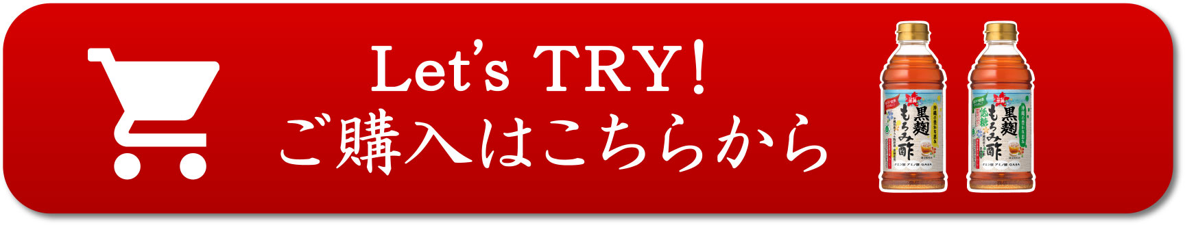 Let’s TRY!　ご購入はこちらから