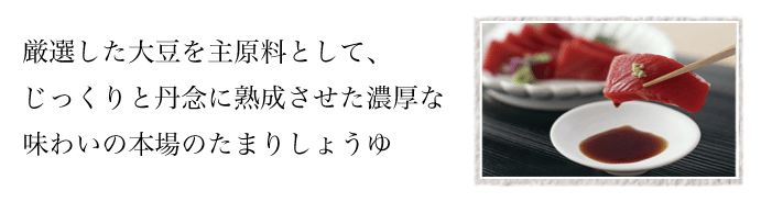 盛田のたまり | 盛田株式会社サイト